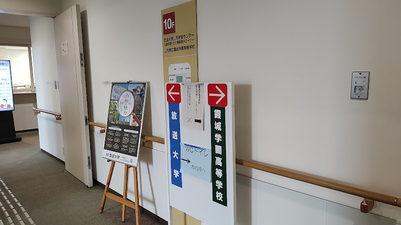 放送大学 山形学習センター