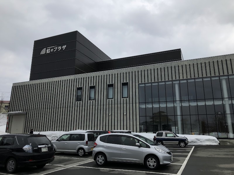 大石田町町民交流センター「虹のプラザ」