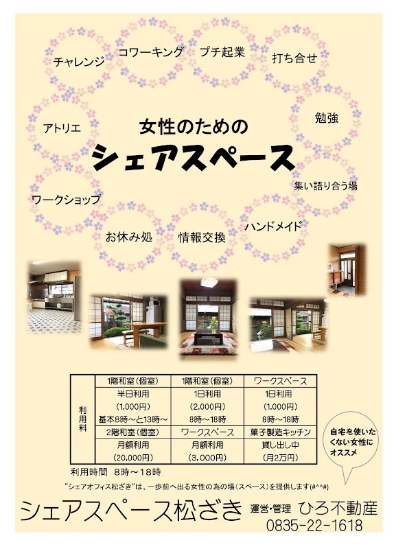 【女性専用】シェアスペース松ざき