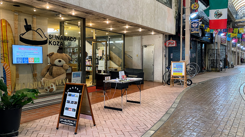 SUNABACO KOZA (スナバコ コザ 沖縄市)【無料コワーキングスペース】【プログラミング無料相談・体験】