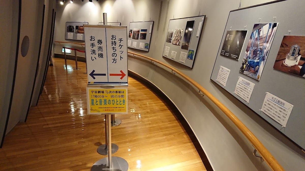 高柳電設工業スペースパーク（郡山市ふれあい科学館）