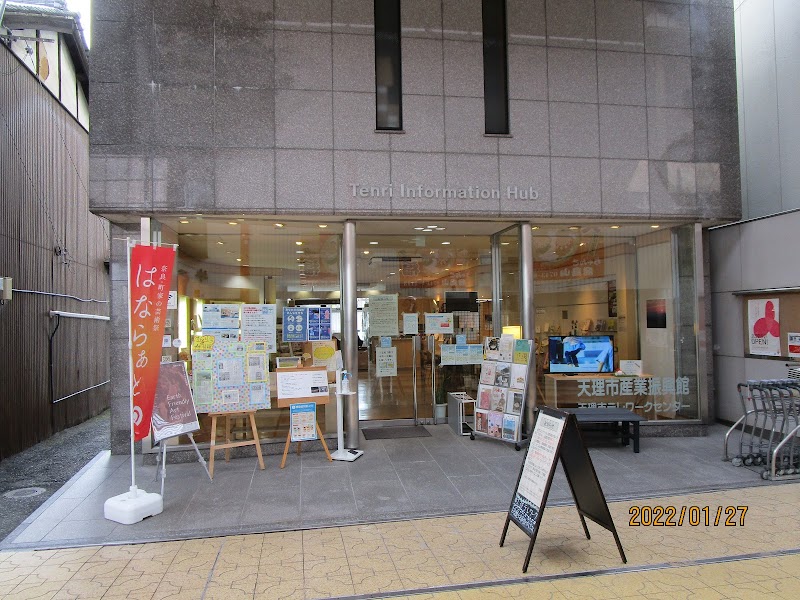 天理市テレワークセンター(天理市産業振興館)