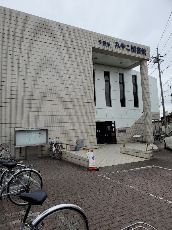 千葉市 みやこ図書館