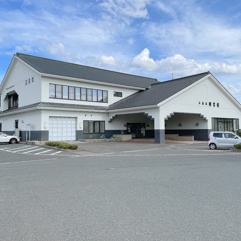 石鳥谷図書館