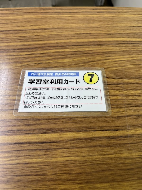 石山図書館