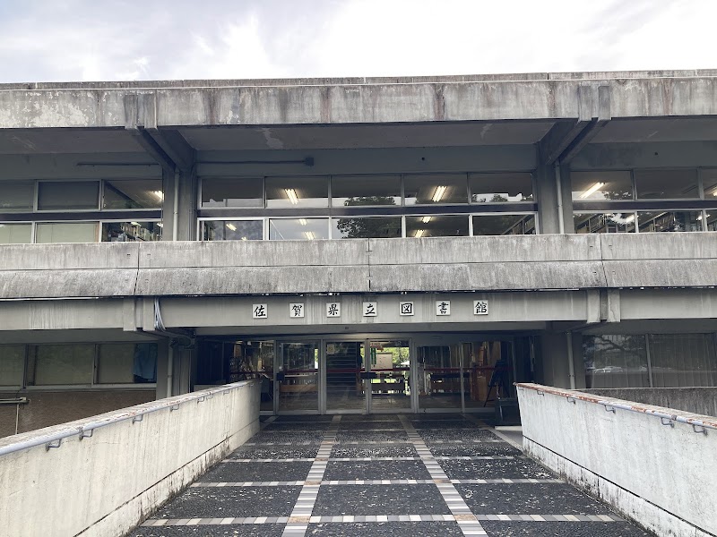 佐賀県立図書館｜佐賀県佐賀市城内・県立公立図書館