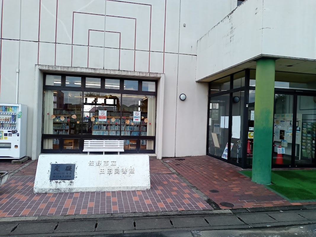 佐野市立田沼図書館