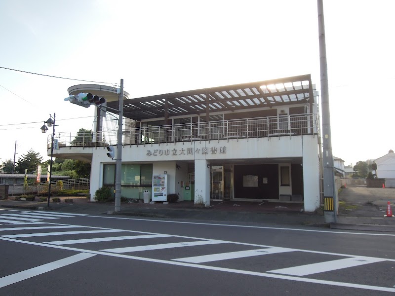 みどり市立大間々図書館