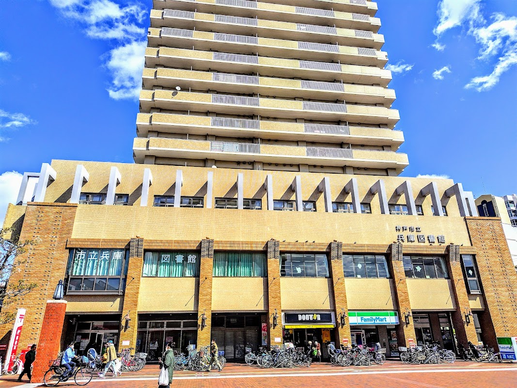 神戸市立兵庫図書館