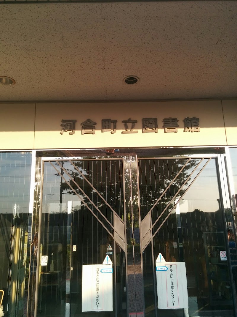 河合町立図書館