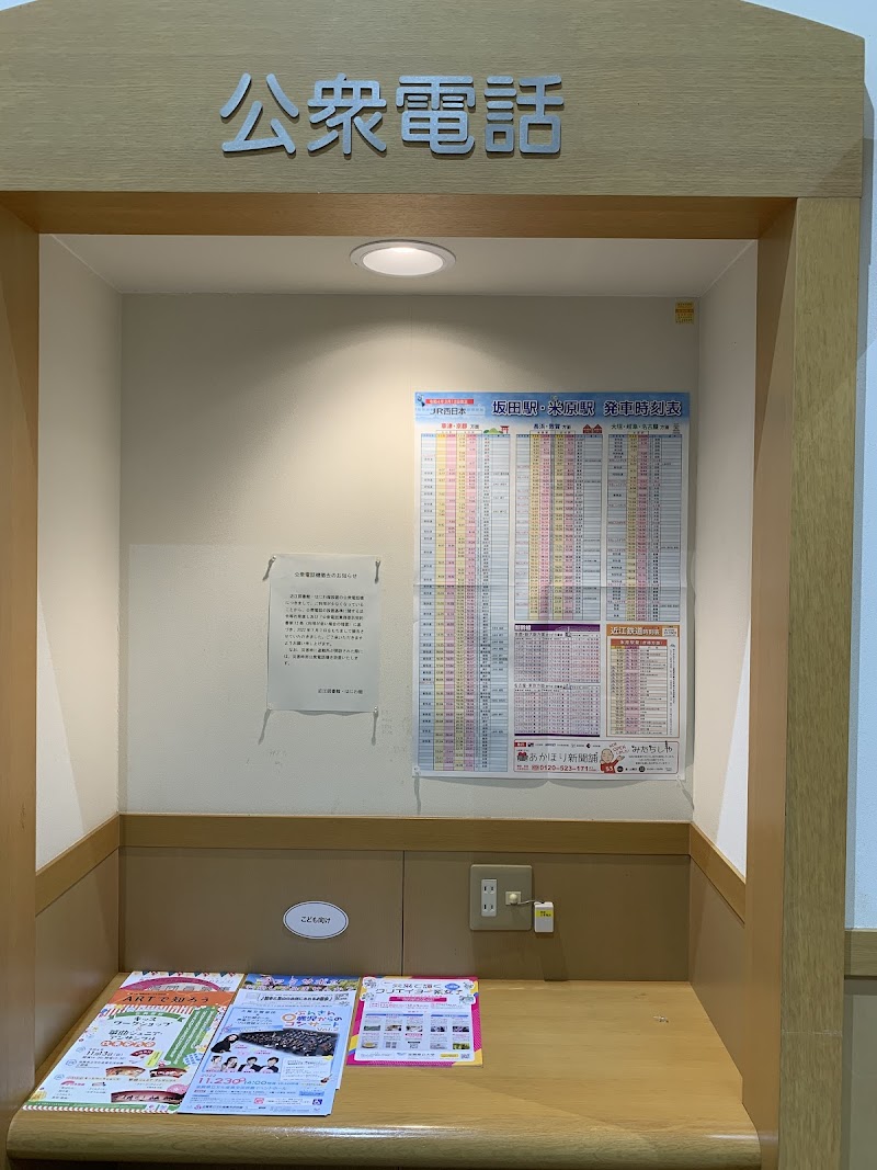 米原市立近江図書館