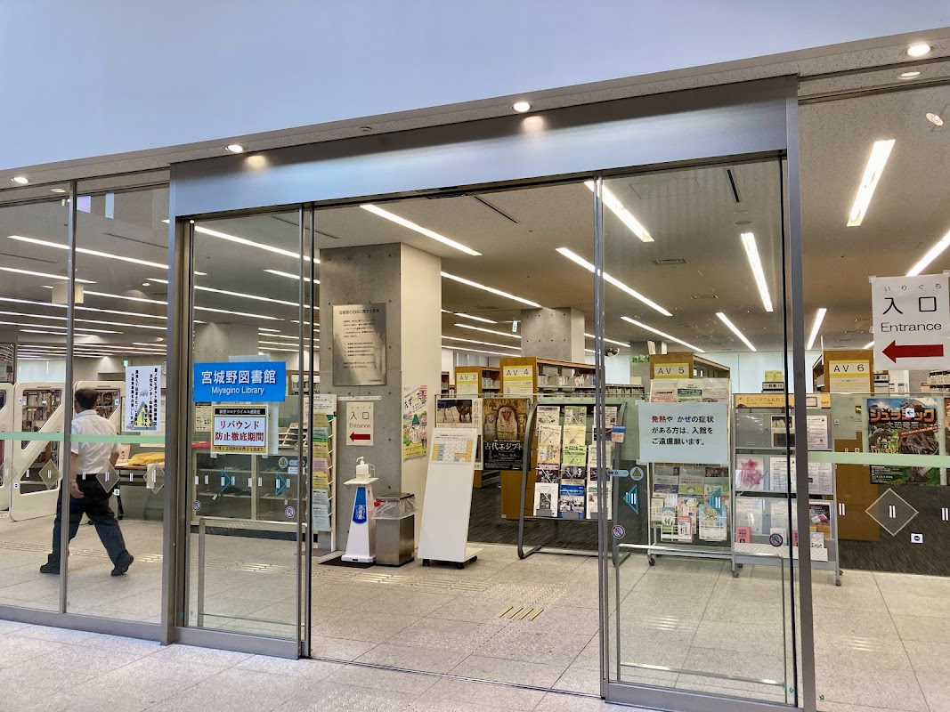 仙台市宮城野図書館