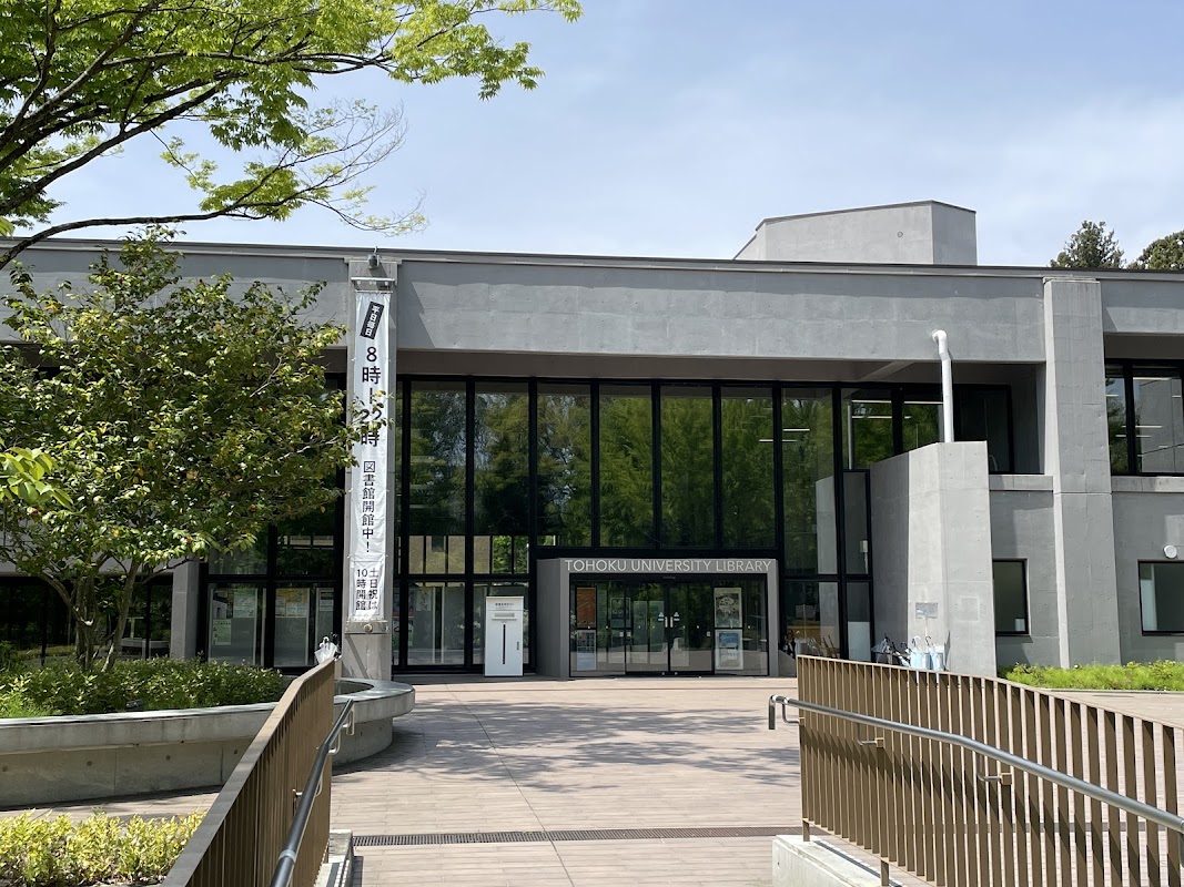 東北大学附属図書館 本館