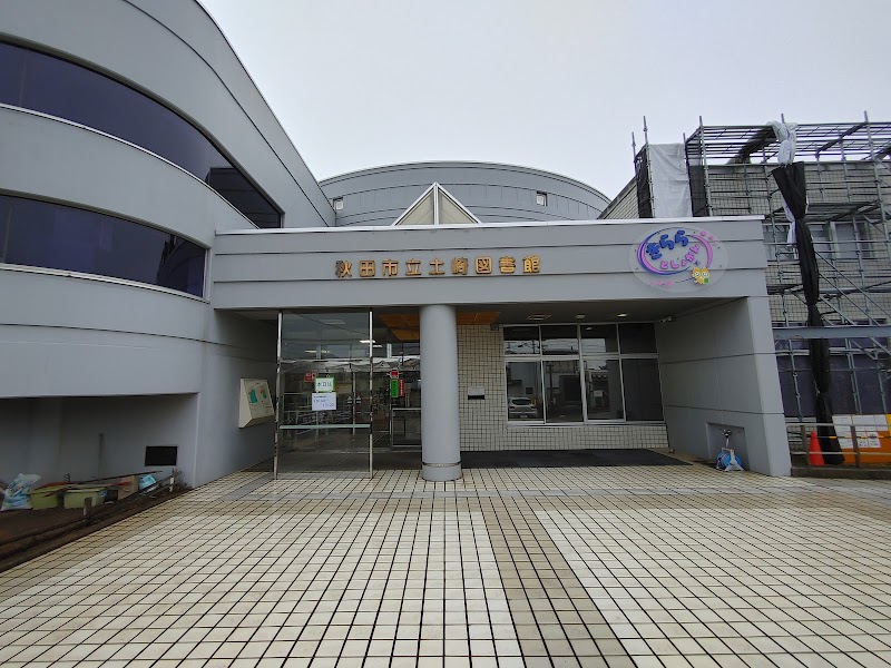 きららとしょかん土崎図書館