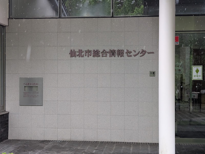 仙北市学習資料館