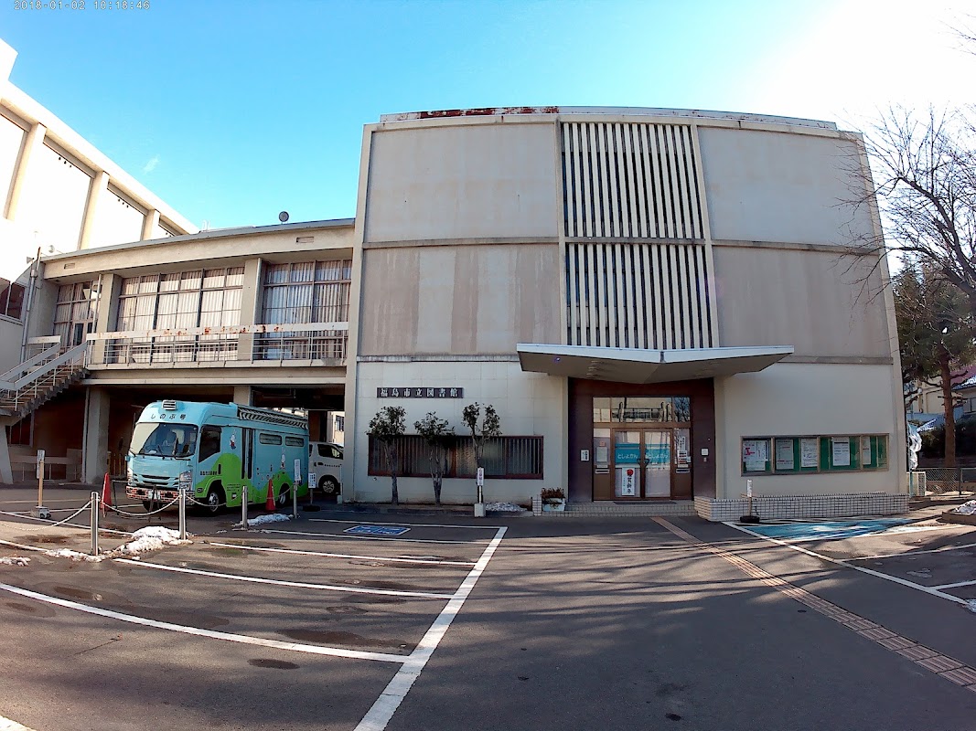 福島市立図書館