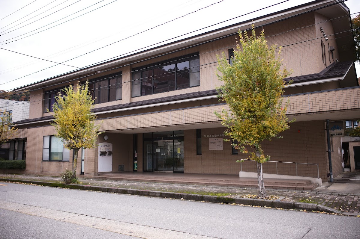 加賀市立山中図書館