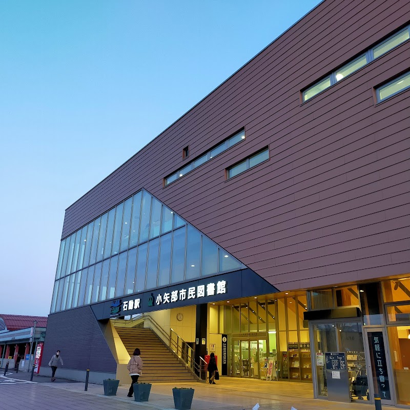 小矢部市民図書館