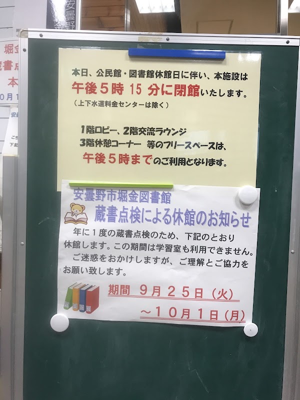 安曇野市堀金図書館