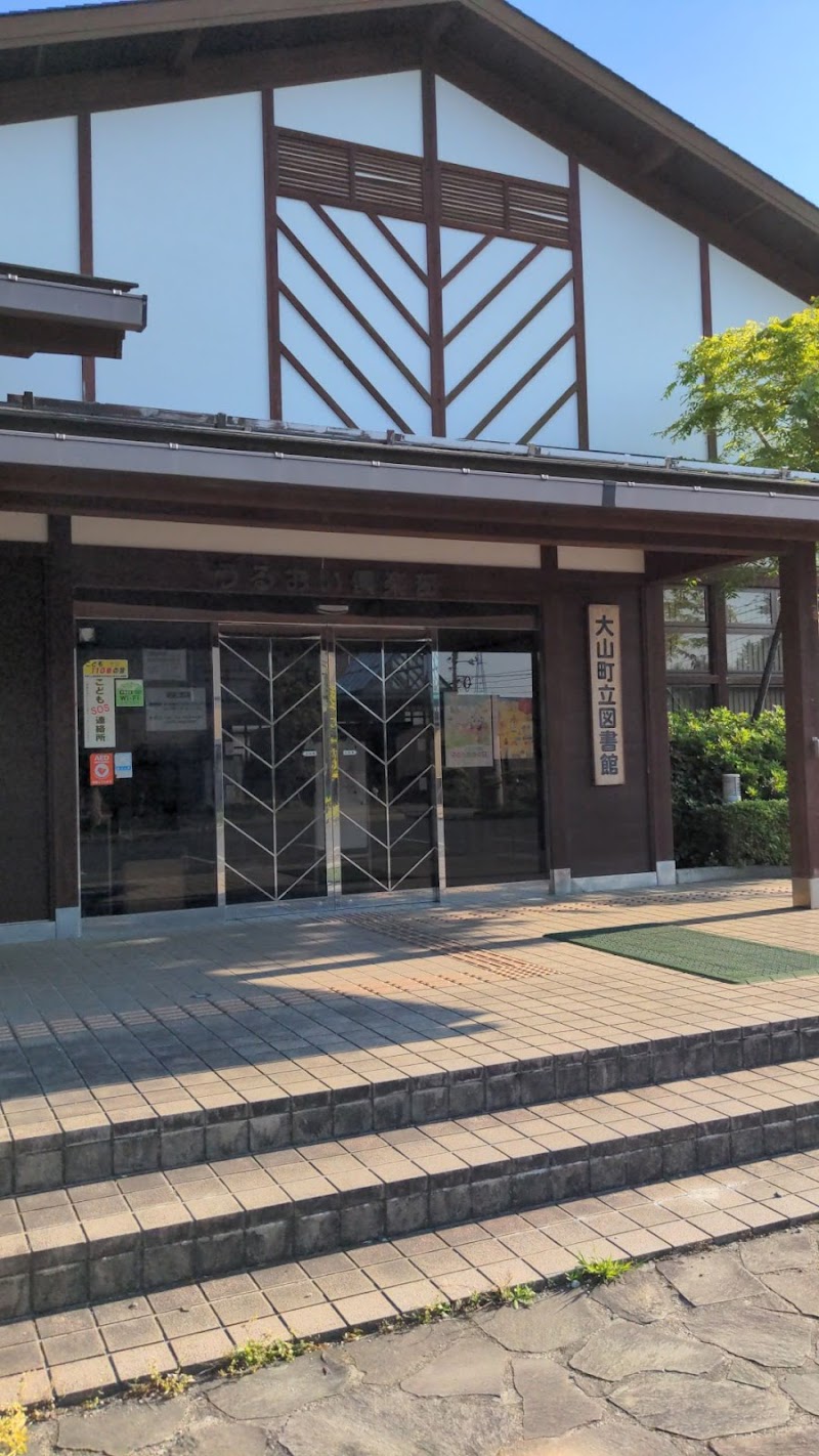 大山町立図書館本館