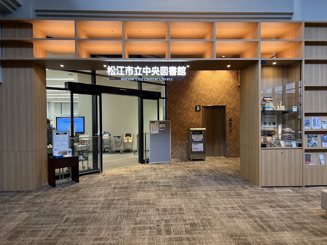 松江市立中央図書館