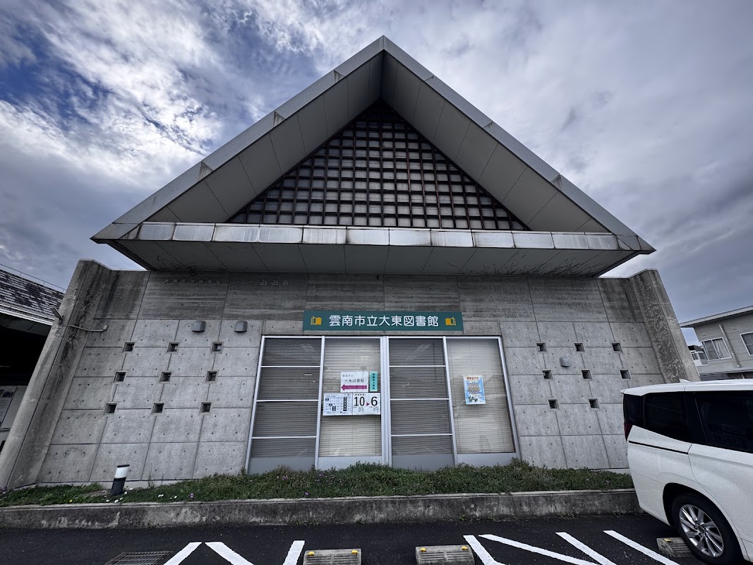 雲南市立大東図書館