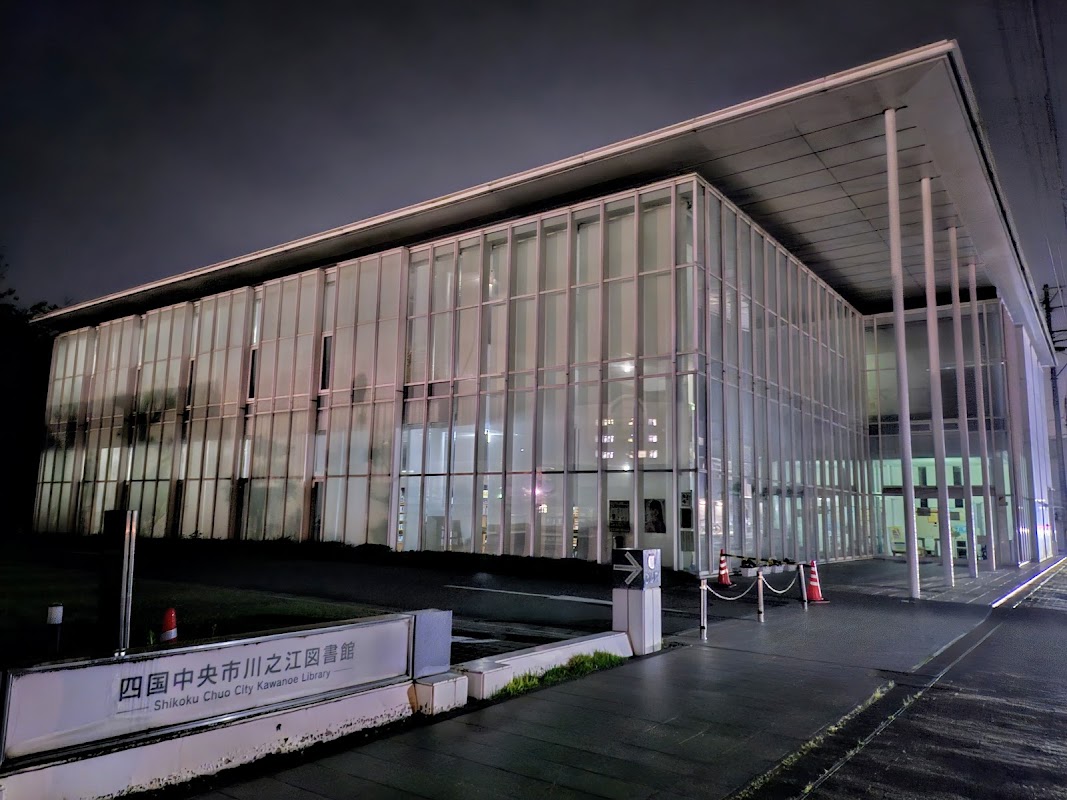 四国中央市川之江図書館