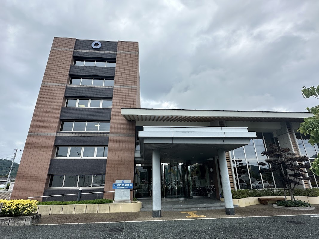 大洲市立図書館