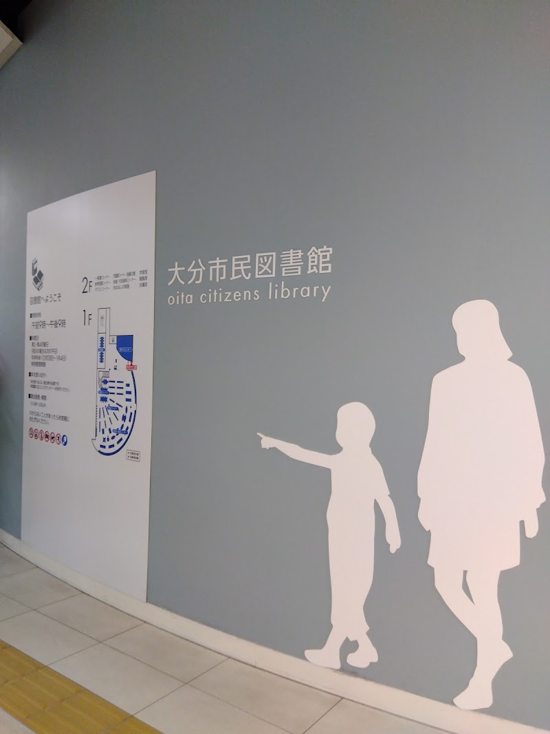 大分市民図書館