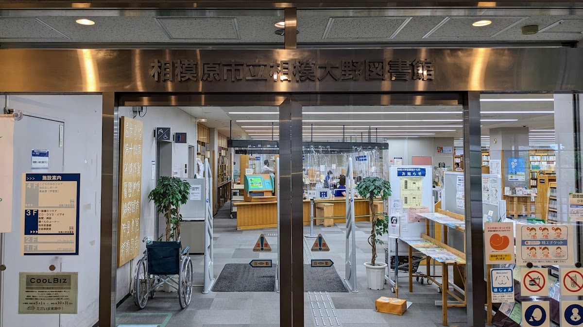 相模原市立相模大野図書館
