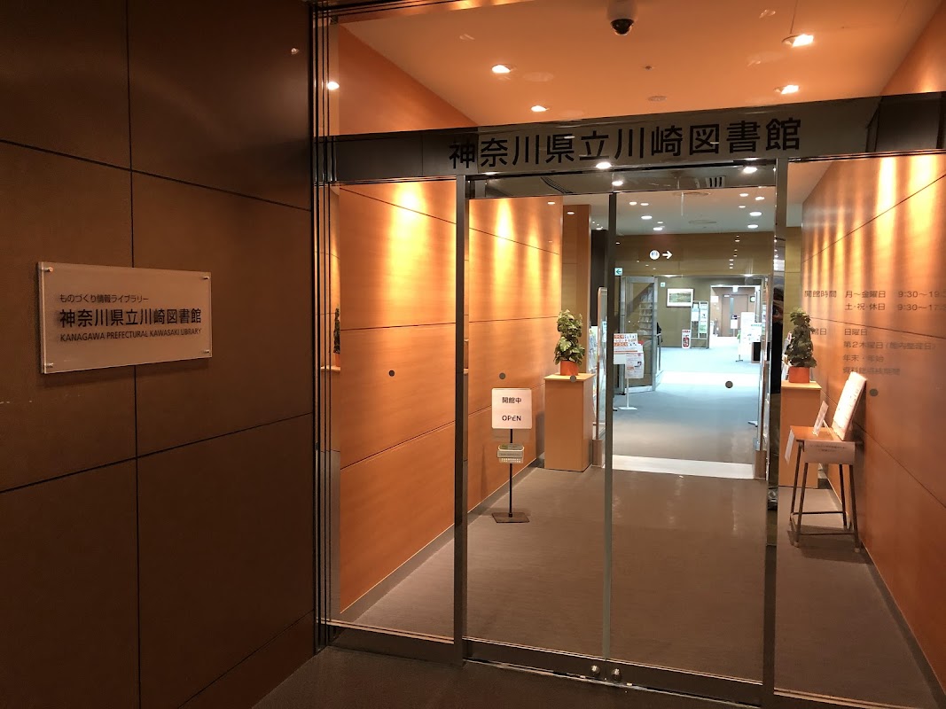 神奈川県立川崎図書館