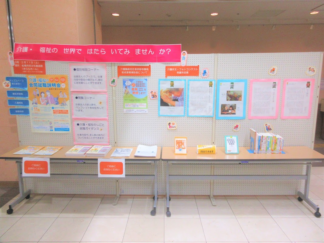 船橋市中央図書館