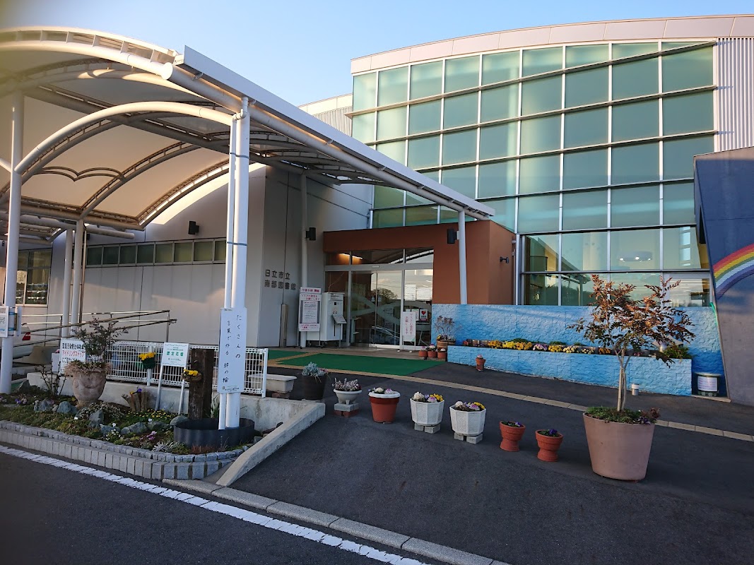 日立市立南部図書館