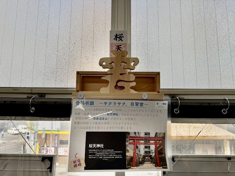 エール(E-RU)名駅前自習室