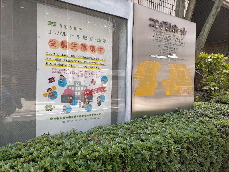 大分市民図書館 コンパルホール分館