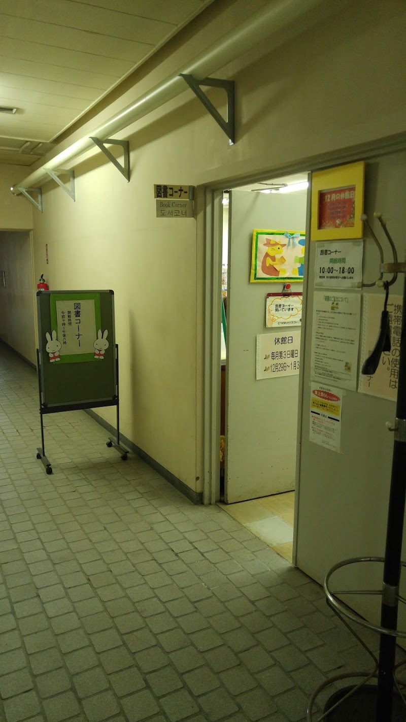 青森市中央市民センター 図書室