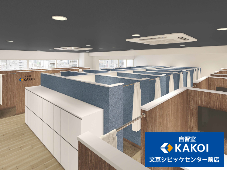 自習室 KAKOI 文京シビックセンター前店