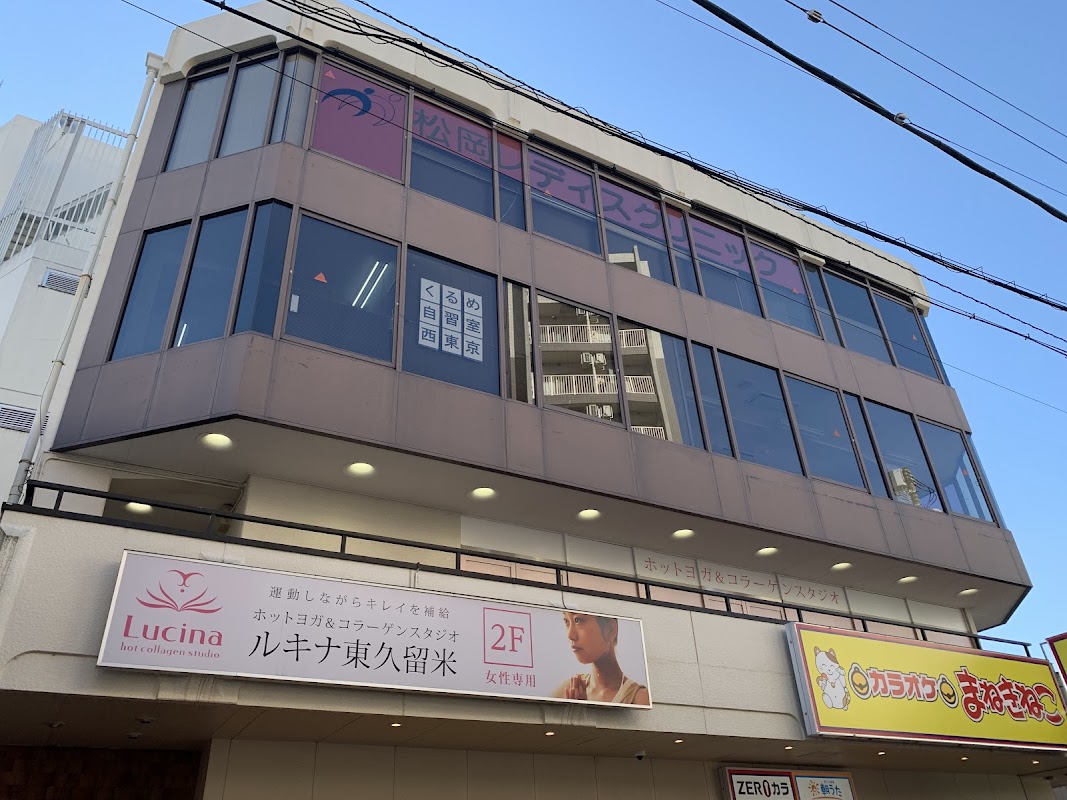 くるめ自習室西東京