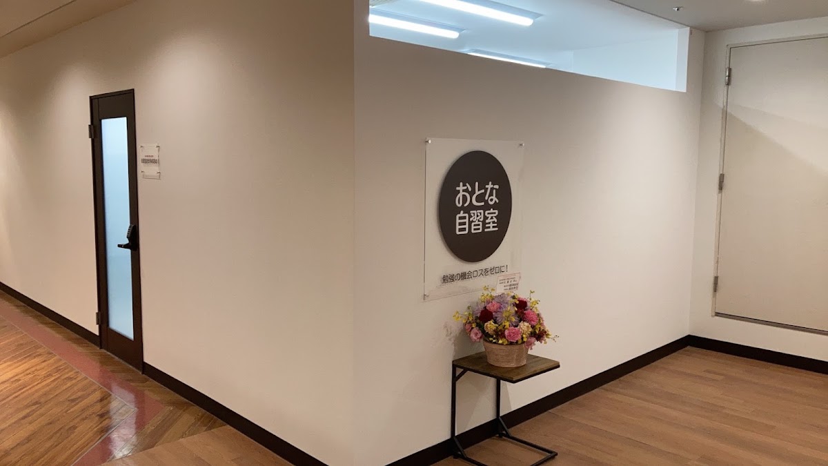 おとな自習室＜自習室さがみおおの＞相模大野駅１分