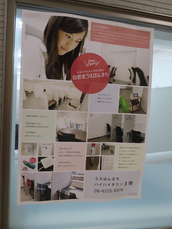 自習室うえほんまち