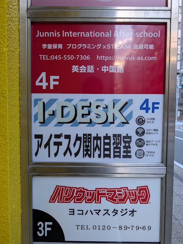 アイデスク関内自習室