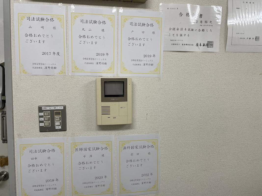 合格自習室イーミックス 本八幡店