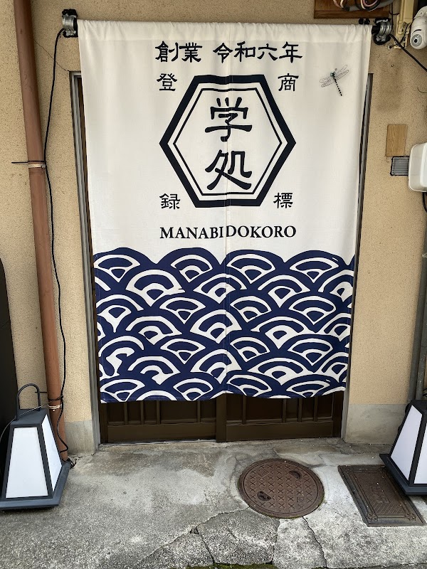 【人生が変わる場所】「学処」 中高生専用 JR円町駅徒歩8分の有料自習室