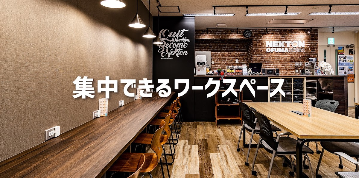 NEKTON OFUNA（ｺﾜｰｷﾝｸﾞｽﾍﾟｰｽ / 自習室 / WiFi・電源）